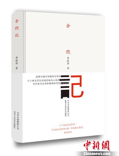 李敬泽《会饮记》:打开他的精神星图