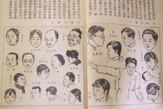 费新我(绘)、钱君匋(文字说明)合作,万叶书店出版连环画《家》中的人物造型