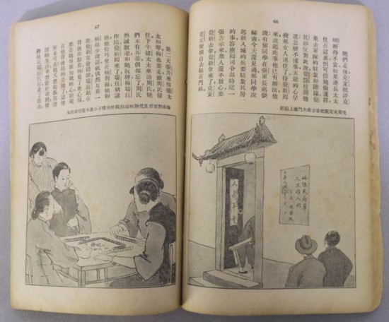 费新我(绘)、钱君匋(文字说明)合作,万叶书店出版连环画《家》内页