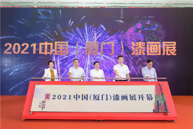 1 2021中国(厦门)漆画展启幕仪式现场.jpg 1 2021中国(厦门)漆画展启幕仪式现场.jpg
