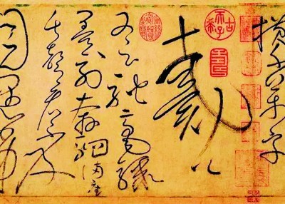 “晋唐笔法”的审美趣味 “晋唐笔法”的审美趣味