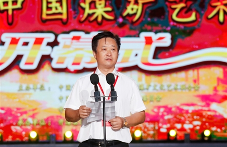 张波在第五届中国煤矿艺术节开幕式上的讲话