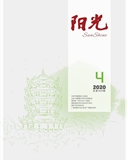 2020年第4期