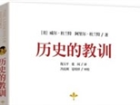《历史的教训》：中纪委推荐新年第一书