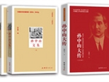孙中山诞辰150周年 团结社推出《孙中山大传》和《孙中山文集》