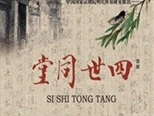 跨越70年的文学“接力” 《四世同堂》散佚部分寻找和修复
