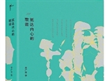 李广平新书《抵达内心的歌谣》分享会在北京举办 　　“流行音乐和我们的成长经历密切相关”