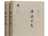 我们是否真正读懂了唐诗？ 唐代文学研究专家陈尚君新作解密唐诗流传千年的歧互传误
