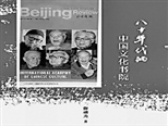 陈越光：一部八十年代的历史文化记忆|新书《八十年代的中国文化书院》自序