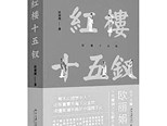 钗黛重像的文化基因与文学创意 