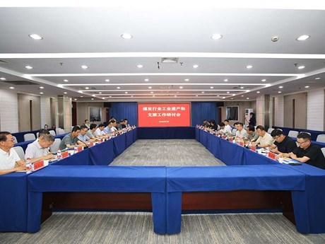 中国煤矿文联召开煤炭行业工业遗产和文旅工作研讨会